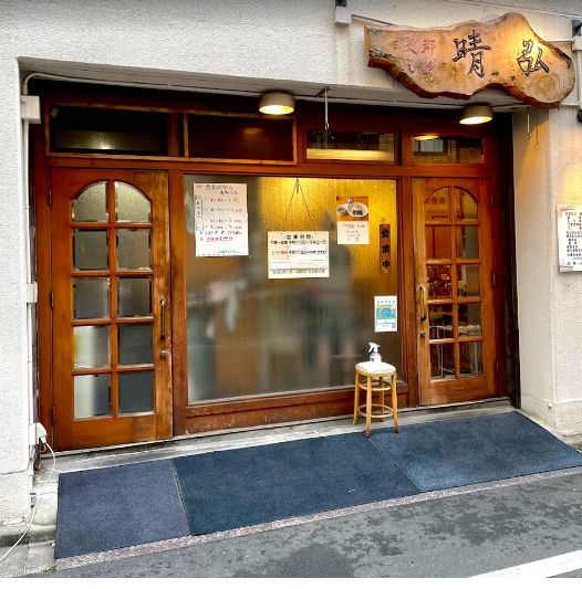 飲食店　支那そば晴弘（飲食店）まで389m