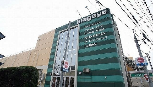 スーパー　いなげや毛呂店（スーパー）まで650m