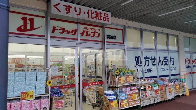 ドラックストア　ドラッグイレブン　読谷店（ドラッグストア）まで528m
