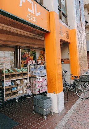 スーパー　アコレ赤塚新町店（スーパー）まで353m