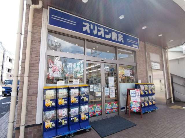 その他　オリオン書房（その他）まで1117m