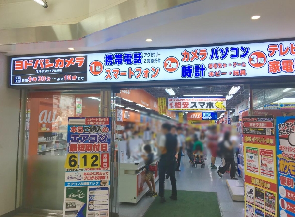 ホームセンター　ヨドバシカメラマルチメディア錦糸町（ホームセンター）まで539m