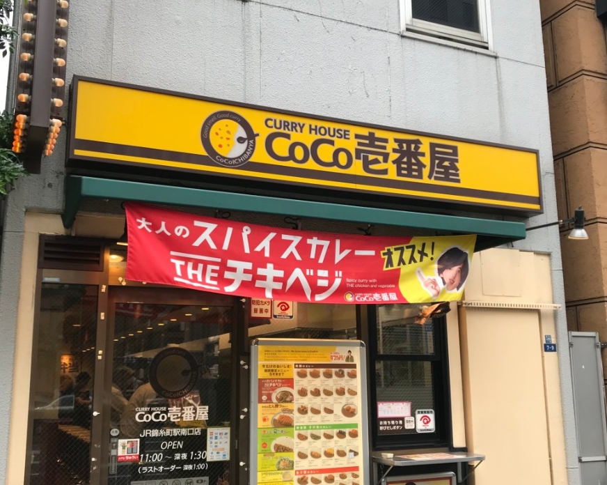 飲食店　CoCo壱番屋JR錦糸町駅南口店（飲食店）まで357m