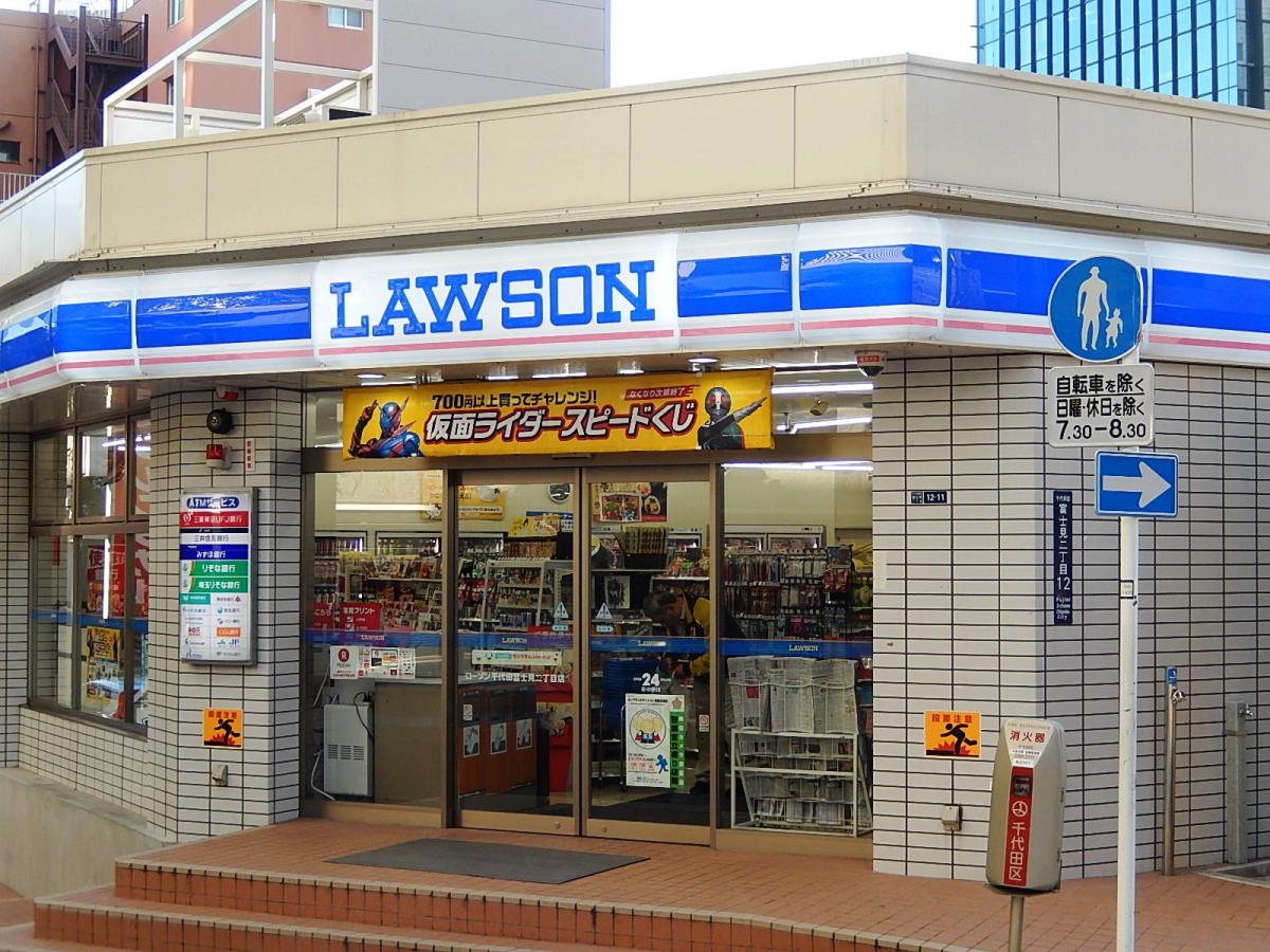 コンビニ　ローソン千代田富士見二丁目店（コンビニ）まで120m