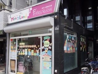 幼稚園・保育園　フェアリールーム天六園（幼稚園・保育園）まで120m