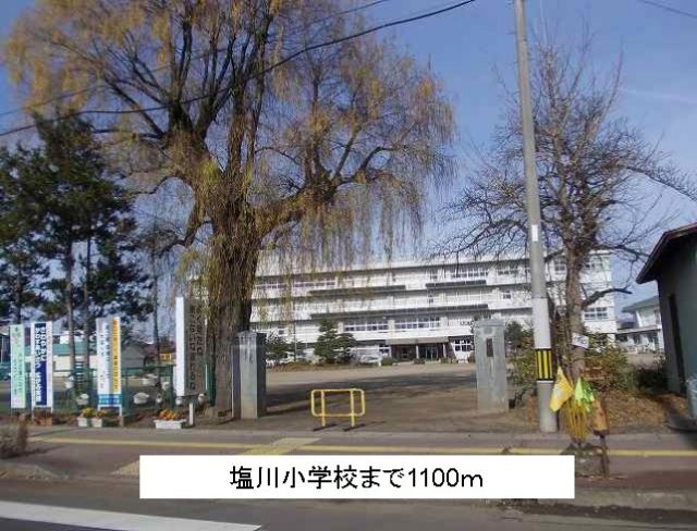 小学校　塩川小学校（小学校）まで1100m