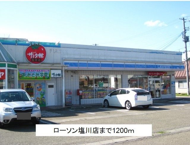 コンビニ　ローソン塩川店（コンビニ）まで1200m
