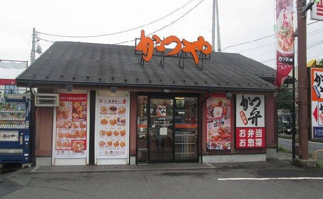 飲食店　かつや　さいたま深作店（飲食店）まで350m
