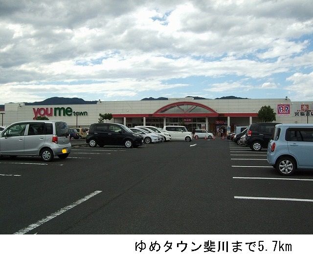 ショッピングセンター　ゆめタウン斐川（ショッピングセンター）まで5700m