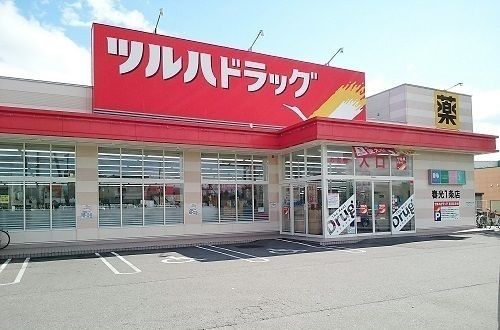 ドラックストア　ツルハドラッグ春光１条店（ドラッグストア）まで500m