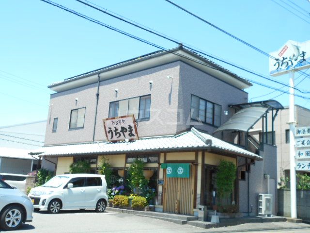 飲食店　御食事処うちやま（飲食店）まで5045m