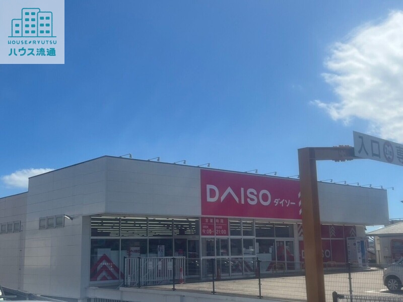 ホームセンター　ダイソー　高来店（ホームセンター）まで958m