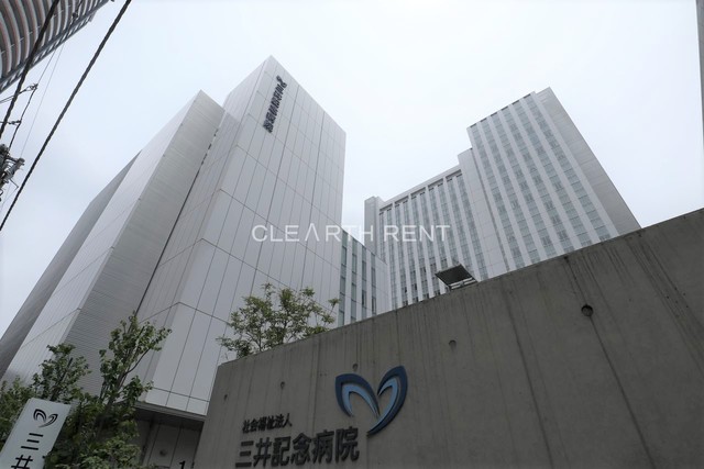 病院　三井記念病院（病院）まで579m