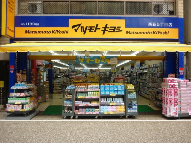 ドラックストア　マツモトキヨシ西新5丁目店（ドラッグストア）まで867m