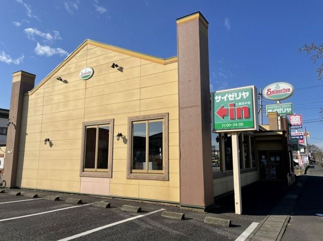 飲食店　サイゼリヤ土浦田中店（飲食店）まで1200m