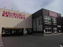 ドラックストア　ディスカウントドラッグコスモス一里山店（ドラッグストア）まで553m