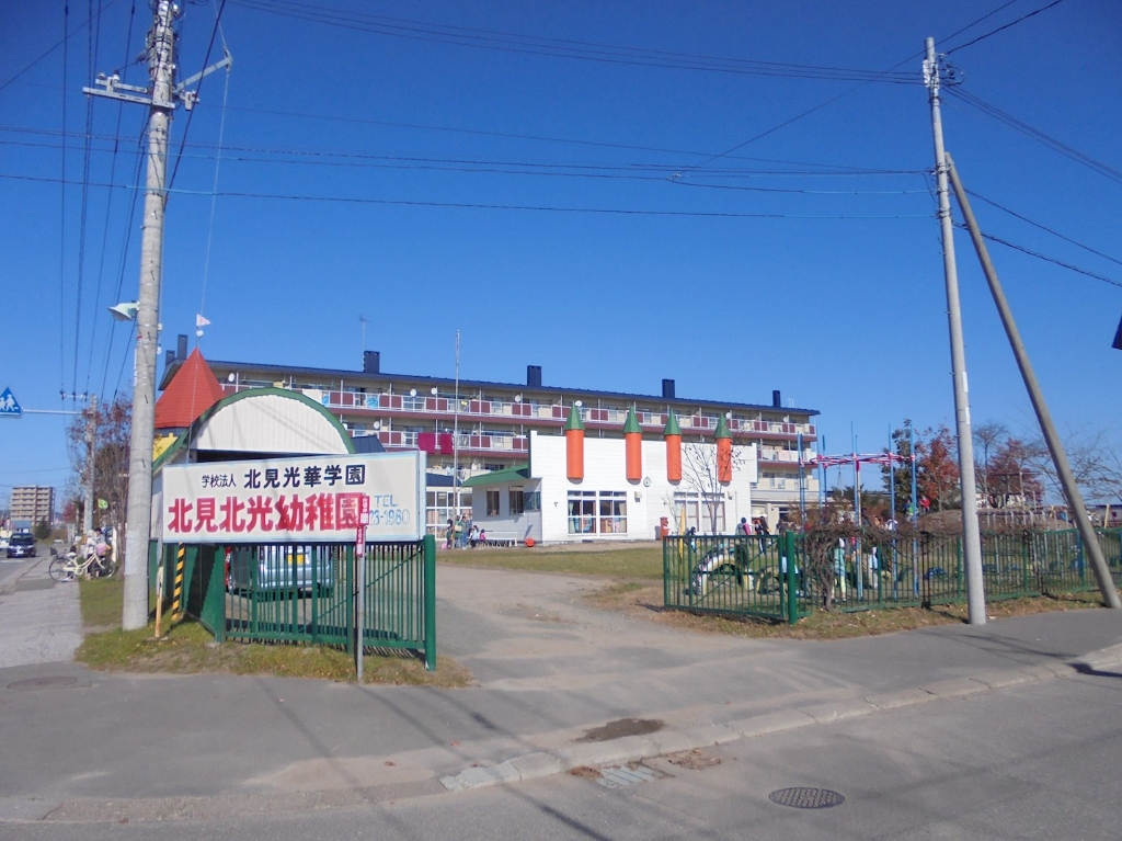 幼稚園・保育園　認定こども園北見北光幼稚園（幼稚園・保育園）まで453m