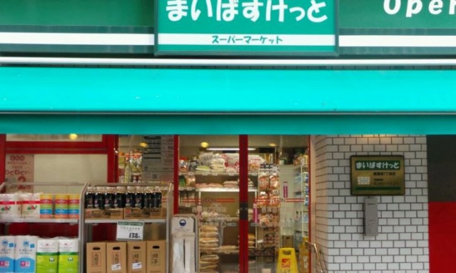 スーパー　まいばすけっと西蒲田7丁目店（スーパー）まで52m