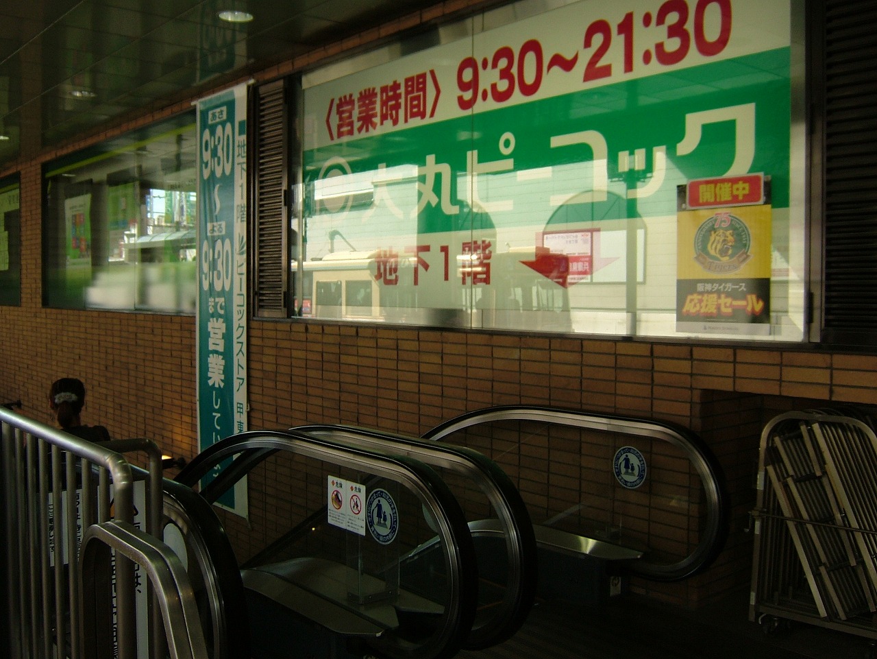 スーパー　大丸ピーコック甲東園店（スーパー）まで257m