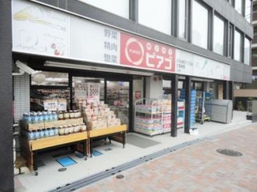スーパー　miniピアゴ 渋谷本町3丁目店（スーパー）まで465m