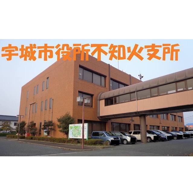 役所　宇城市役所不知火支所（役所）まで650m