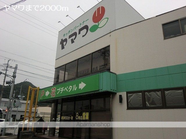スーパー　ヤマワ（スーパー）まで2000m