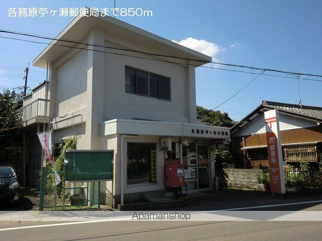 郵便局　各務原苧ヶ瀬郵便局（郵便局）まで850m