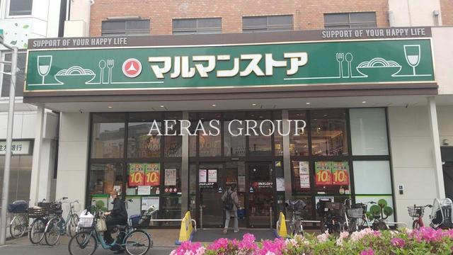 スーパー　マルマンストア 江古田駅南口店（スーパー）まで183m