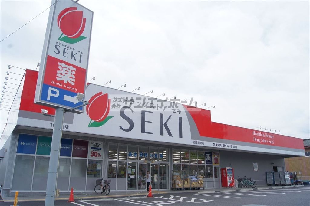 ドラックストア　ドラッグストアセキ武蔵藤沢店（ドラッグストア）まで390m