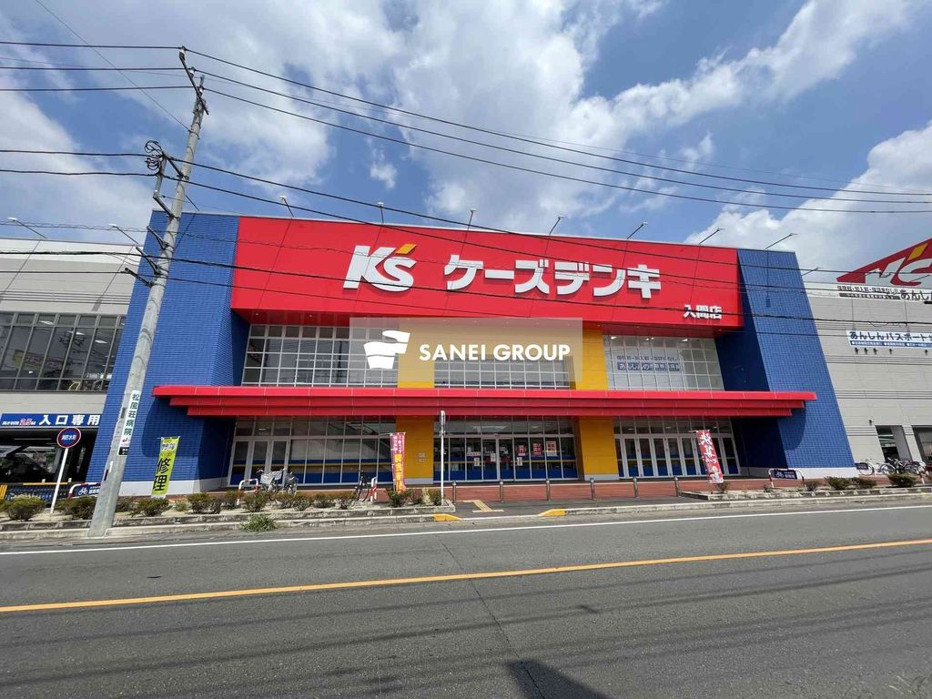 ホームセンター　ケーズデンキ入間店（ホームセンター）まで1250m