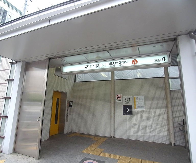 その他　西大路御池駅（その他）まで764m
