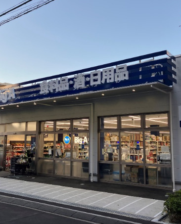スーパー　ビッグ・エー台東千束四丁目店（スーパー）まで249m
