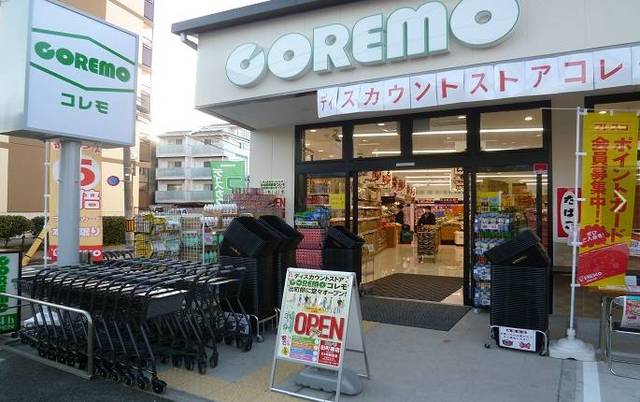 スーパー　コレモ出町柳店（スーパー）まで298m