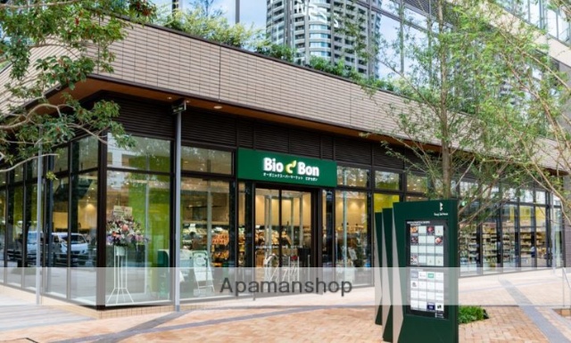 スーパー　ビオセボン武蔵小山店（スーパー）まで206m