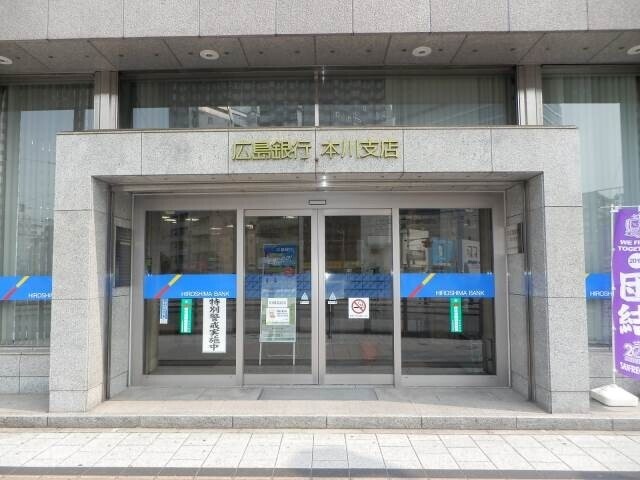 銀行　広島銀行本川支店（銀行）まで615m