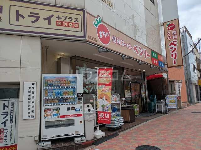 スーパー　まちの便利スーパー ベンリー　柴又店（スーパー）まで455m