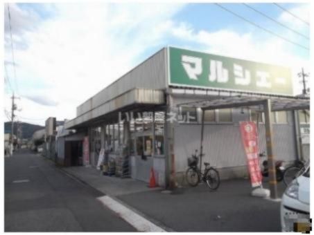 スーパー　マルシェー 長束店（スーパー）まで899m