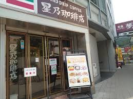 飲食店　星乃珈琲店 落合店（飲食店）まで225m