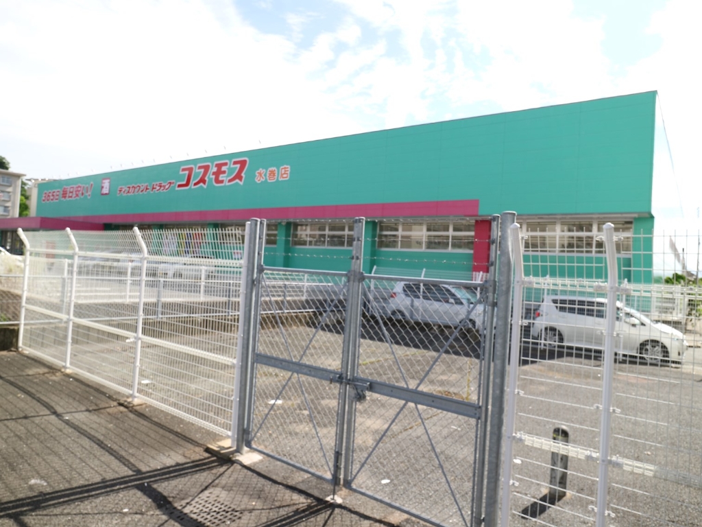 ドラックストア　ディスカウントドラッグ コスモス 水巻店（ドラッグストア）まで1133m