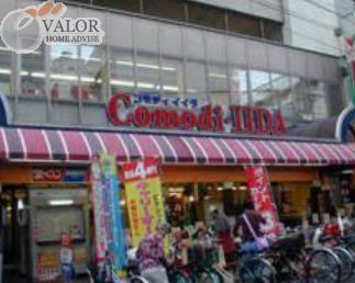 スーパー　コモディイイダ滝野川店（スーパー）まで170m