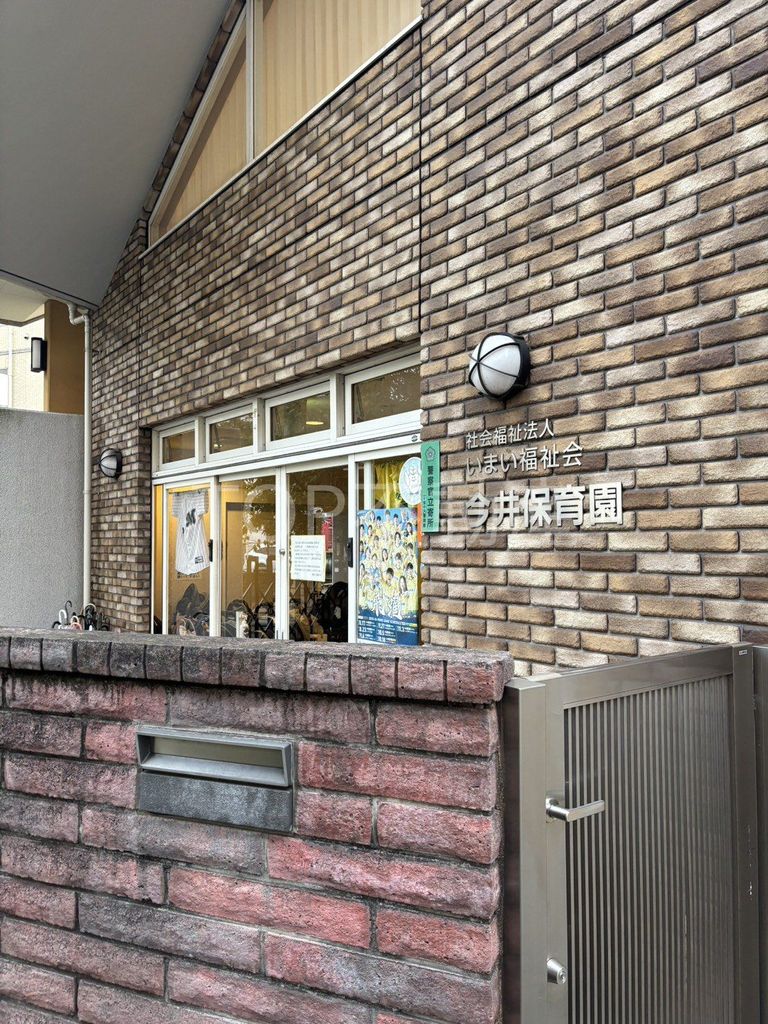 幼稚園・保育園　今井保育園（幼稚園・保育園）まで550m