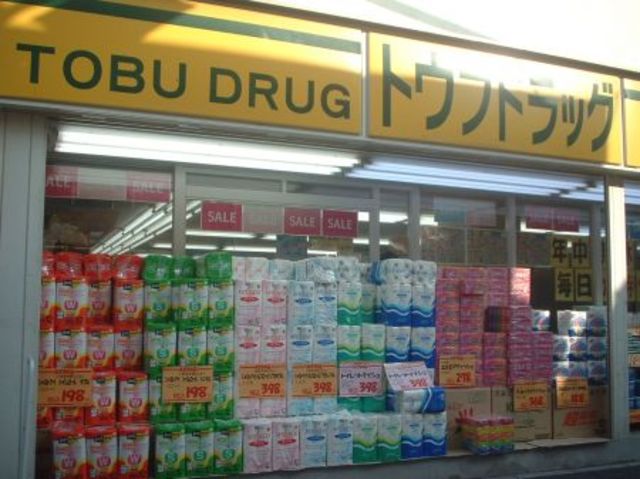 ドラックストア　駅周辺（ドラッグストア）まで712m