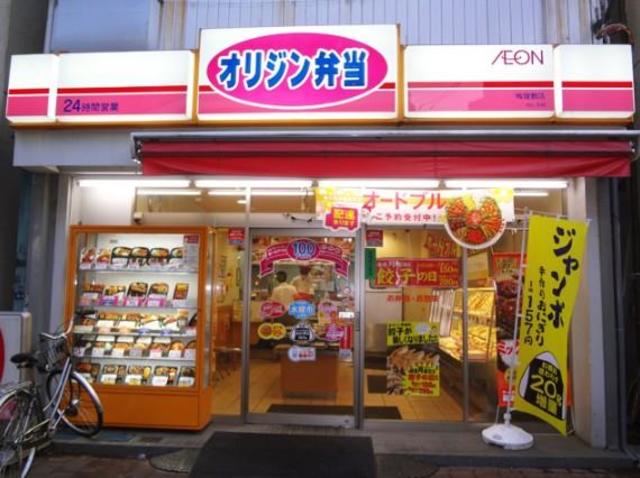 飲食店　オリジン弁当天神橋7丁目店（飲食店）まで564m