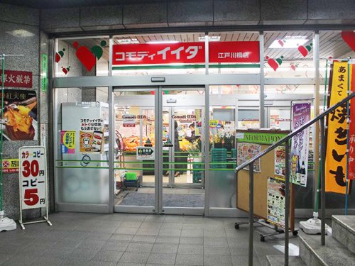 スーパー　コモディイイダ 江戸川橋店（スーパー）まで79m