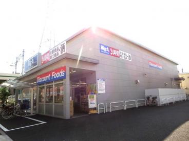 スーパー　ビッグエー足立東綾瀬店（スーパー）まで151m