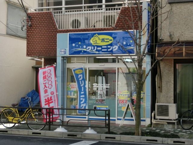 その他　クリーニング店（その他）まで180m