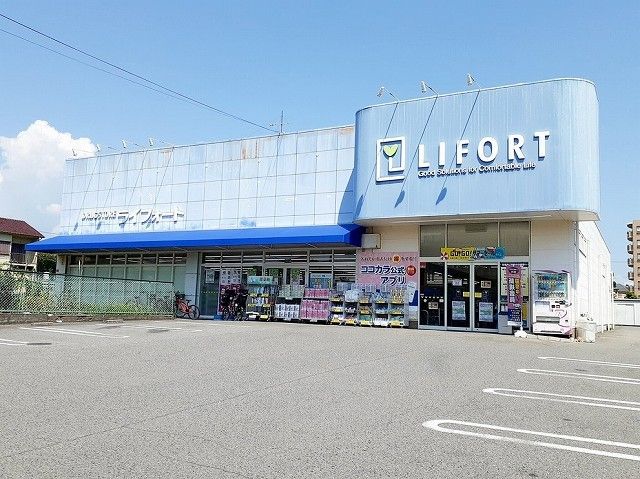 ドラックストア　ライフォート人丸店（ドラッグストア）まで550m