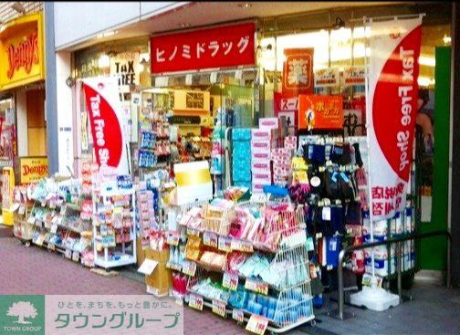 ドラックストア　ヒノミドラッグ（ドラッグストア）まで270m