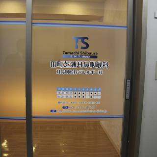 病院　田町芝浦耳鼻咽喉科（病院）まで296m