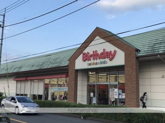 その他　バースデイ（その他）まで441m